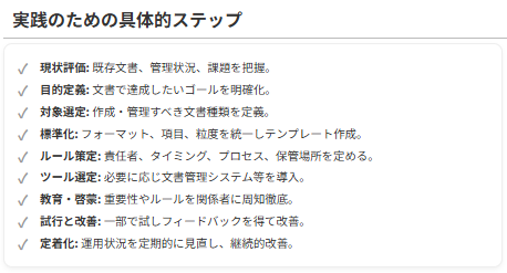 ドキュメント戦略を実践するための具体的なステップ