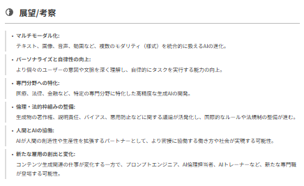 生成AIの進化と社会への影響