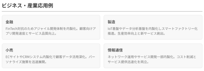 内製化による変革事例