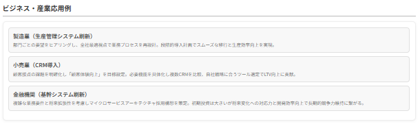 構想企画の成功事例