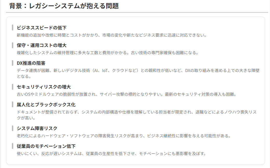 レガシーシステムの問題点